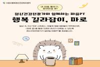 [행복길라잡이,마로] 마음건강관리 프로그램 참여자 모집