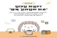 [행복길라잡이,마로] 11월 마음건강관리 프로그램 참여자 모집