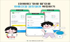 [마감] ‘마로 앱’으로 마음건강 검진결과 확인하기 