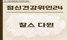 [찰스 다윈] 조용한 관찰로 생명의 비밀을 찾다