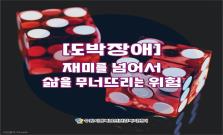 [도박장애] 재미를 넘어서 삶을 무너뜨리는 위험
