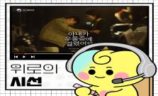 600만이 공감한 보건복지부 숏드라마 〈아내가 우울증에 걸렸어요〉