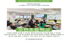 정신건강자원봉사단 마음건강지킴이-오현초등학교